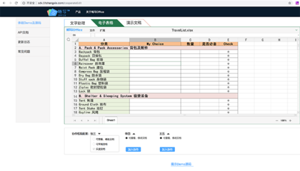 在线编辑excel,在线编辑Excel