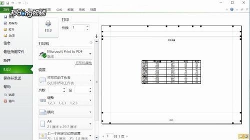 excel表格页面设置,excel表格页面设置怎么调