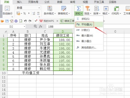 excel中计算平均值,excel 计算平均值