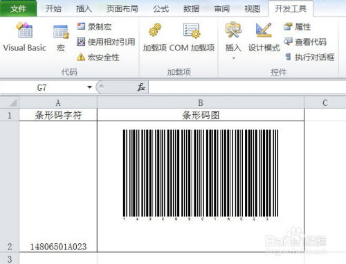 excel条形码制作方法2010的简单介绍