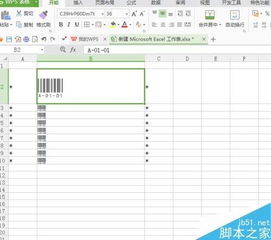 excel2003条形码制作方法的简单介绍