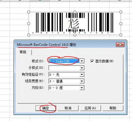 excel2016如何制作条形码,excel2003条形码制作方法