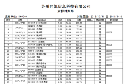 表格对账软件,如何用表格对账