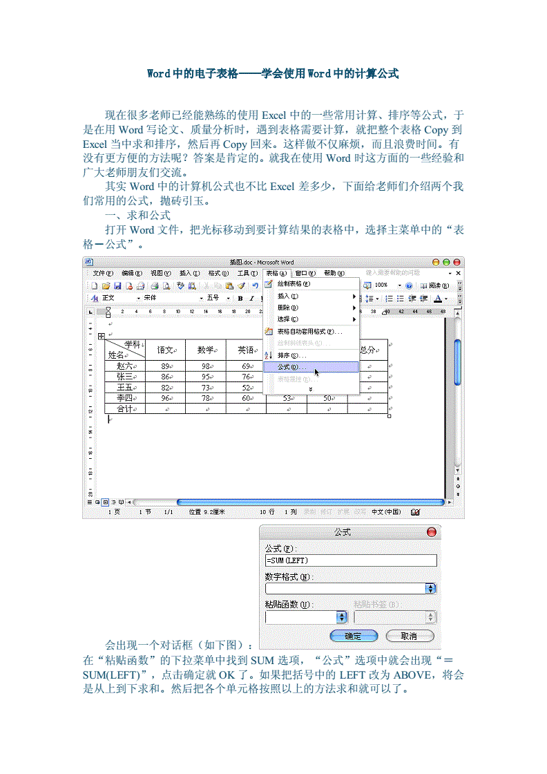 在word表格中__,在word表格中,单元格内能输入的信息