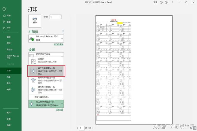 打印出来的表格太小,打印出来的表格太小怎么调