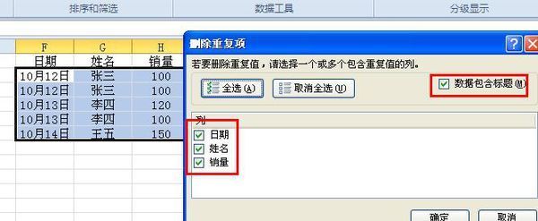 表格筛选重复项,Excel表格筛选重复项