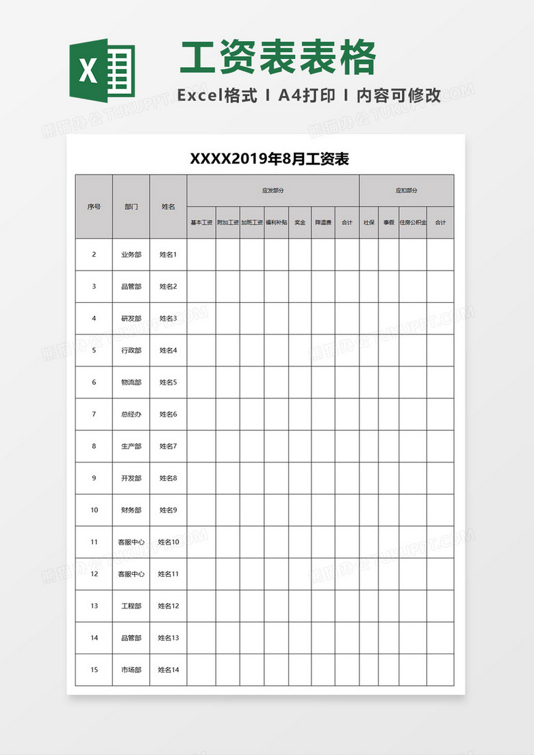 最简单个人工资表格,最简单个人工资表格 简单工资表