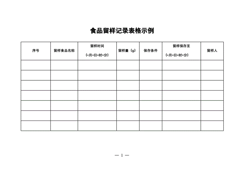 表格样本,苗木清单表格样本