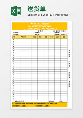 送货单表格模板,送货单表格模板怎么做