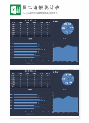 请假统计表格模板,请假统计表格模板按月份