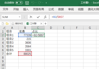 表格怎么计算总数,excel表格制作自动计算公式