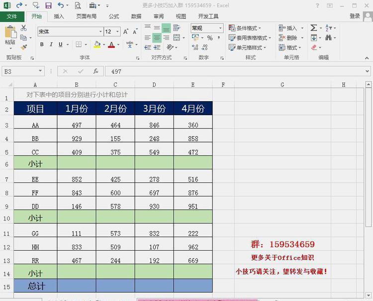 excel表格总计,excel表格总计变动,总表的也自动变动