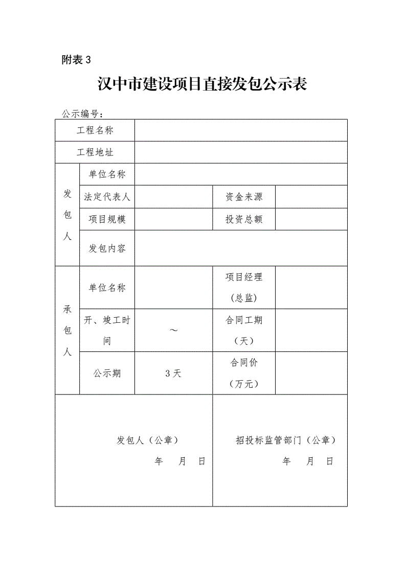 公示表格式,公示表模版