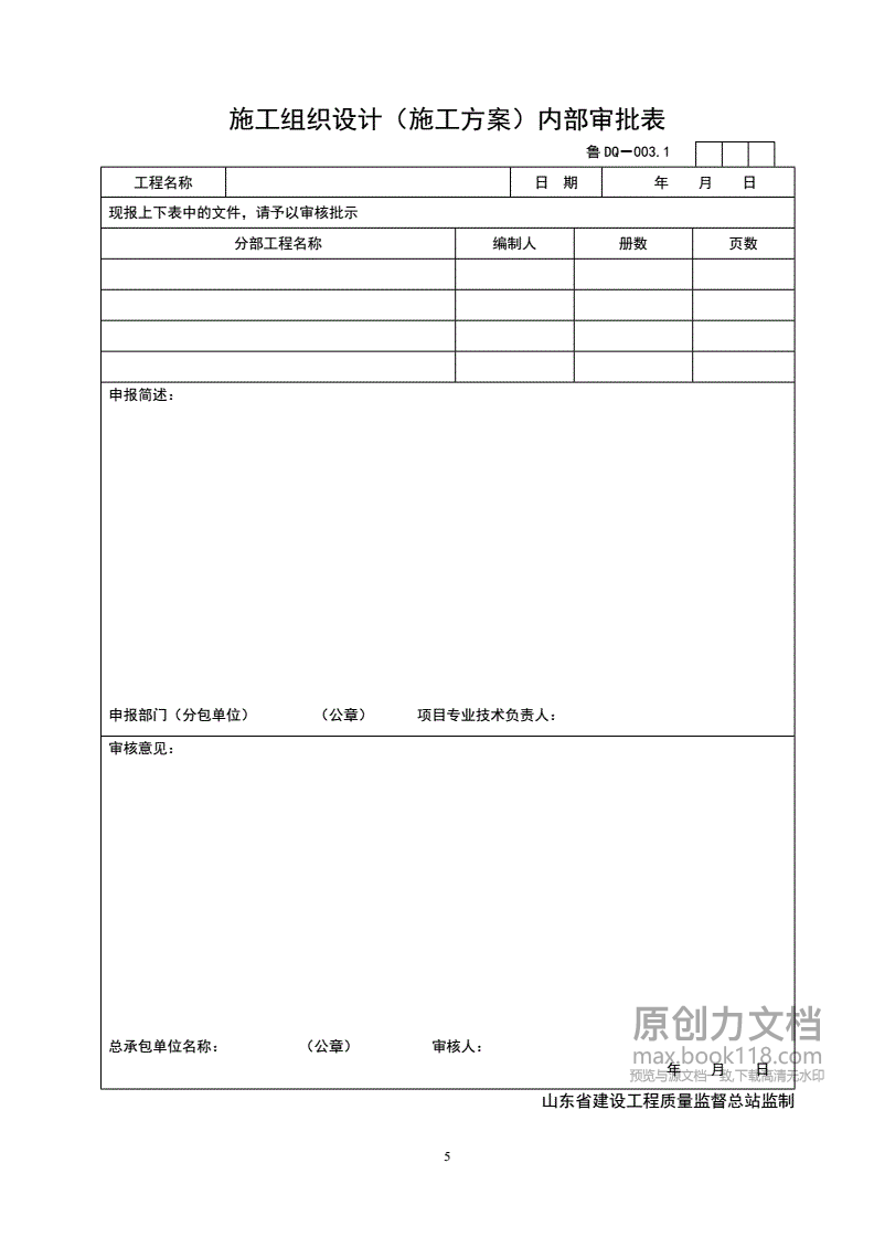 工程施工资料表格,工程施工资料表格由谁提供的