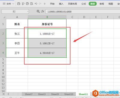 wps表格数字显示不全,wps表格数字显示不全出现符号是什么回事