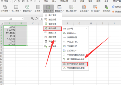 电子表格文本转换数字,表格文本转换成数字