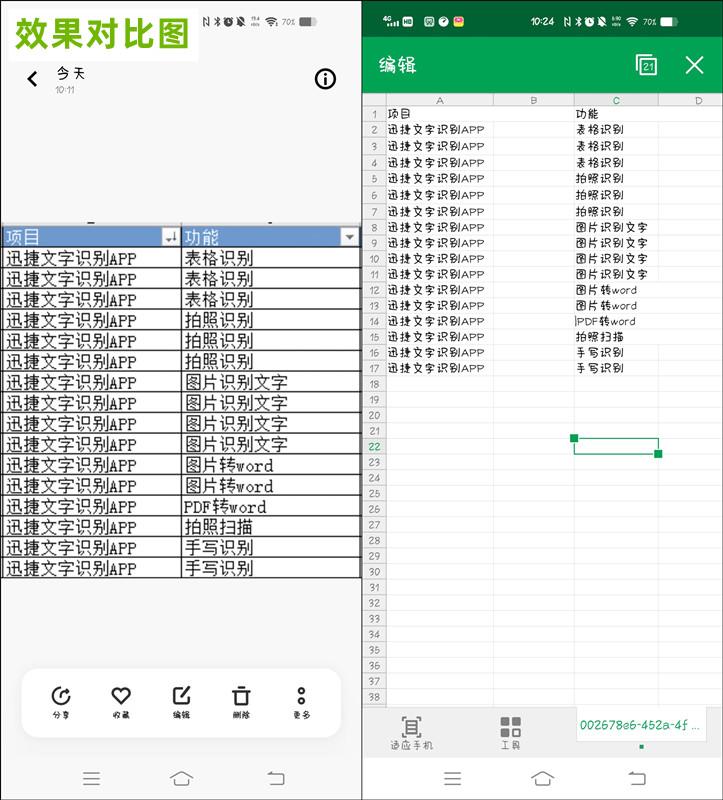 表格文字识别,表格文字识别最好的app