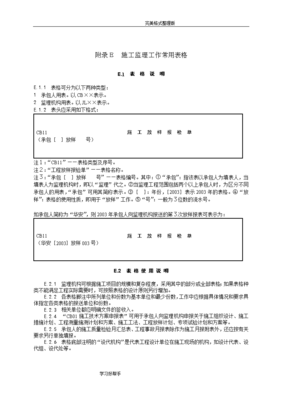 水利水电资料表格,水利资料表格全套