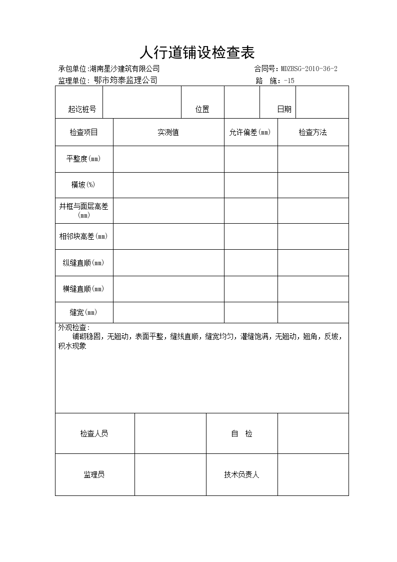 市政工程资料表格,市政工程资料表格免费下载