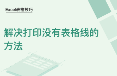 wps表格没有表格线,wps表格没有表格线怎么画