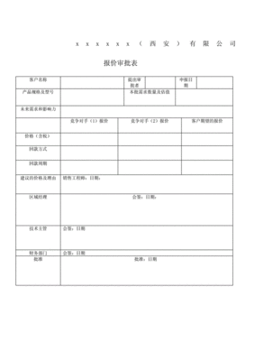 产品定价表格,产品定价表格模板免费