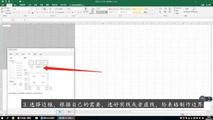 excel表格边框线设置,怎么设置excel表格边框线
