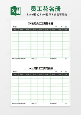 简易员工花名册表格,员工花名册表格下载