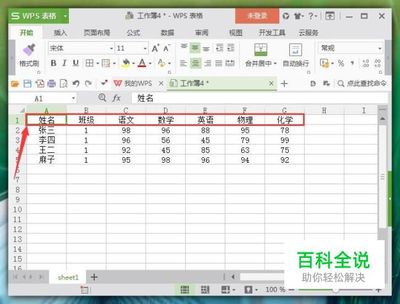 wps固定表格第一行,wps office表格第一行怎么固定