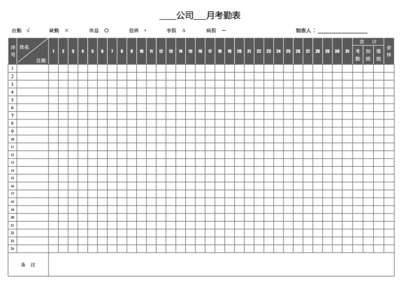 月统计表格模板,统计表格模板图片