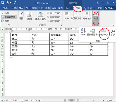 word文本转化表格,word2013文本转换表格