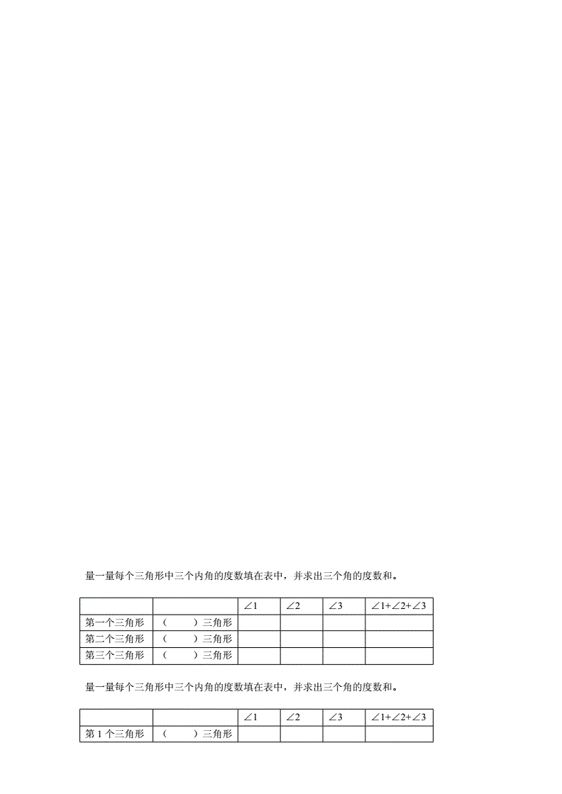 三角形表格,三角形表格怎么打出来