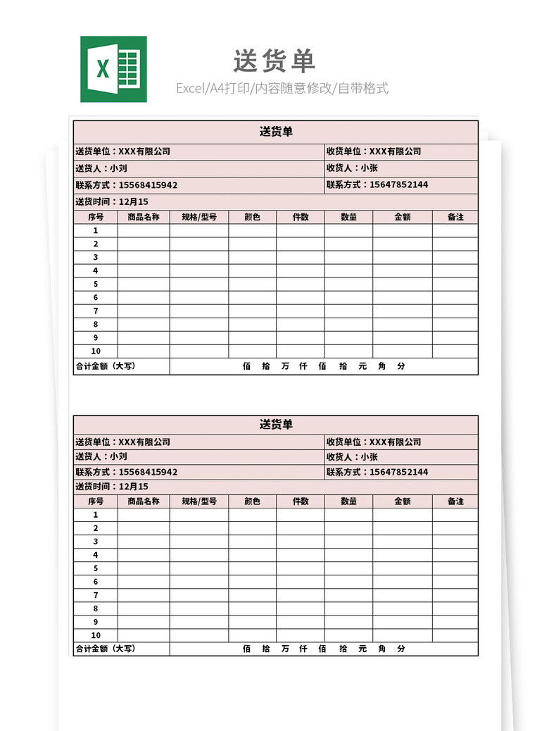 xnl表格的简单介绍