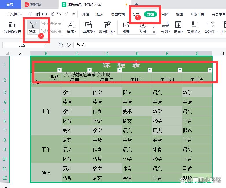 表格筛选在哪里,表格筛选在哪里找出来