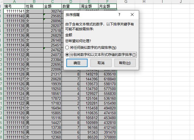 表格数字排序,表格数字排序从小到大