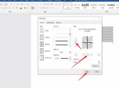 word表格内外边框设置,word文档表格内外边框设置