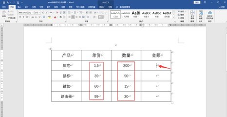 word表格公式减,word2019表格公式加减乘除