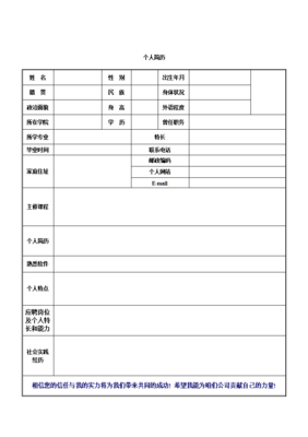 标准简历表格下载,标准简历模板免费