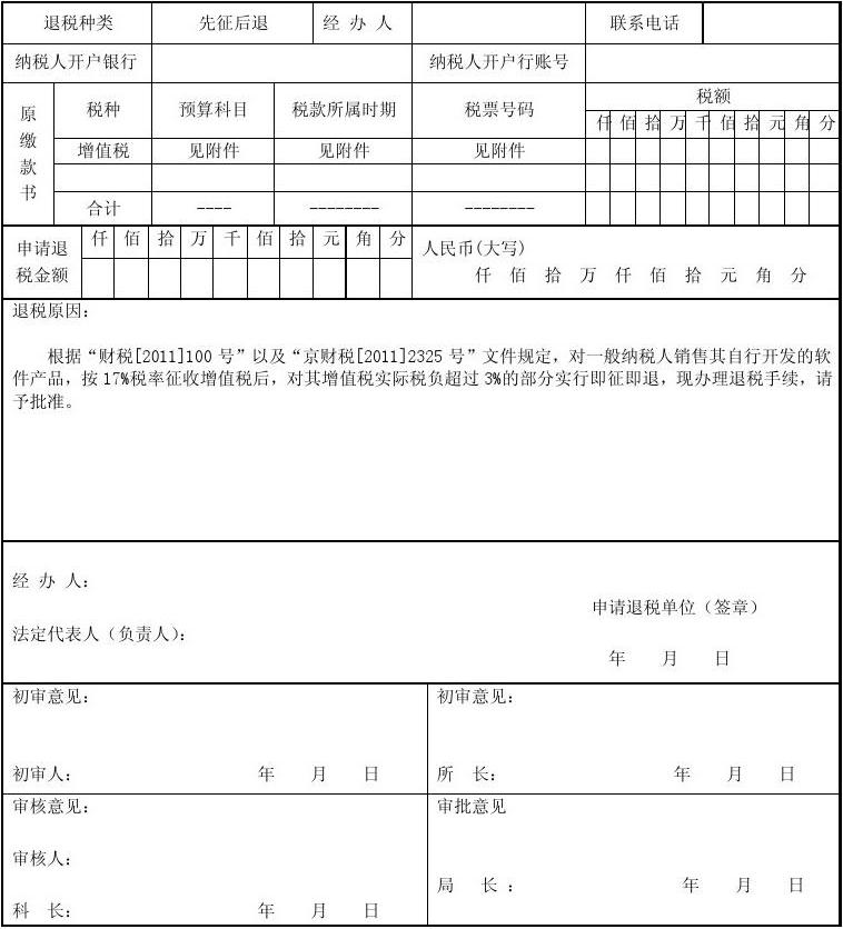 国税表格下载,国税表格下载电子版