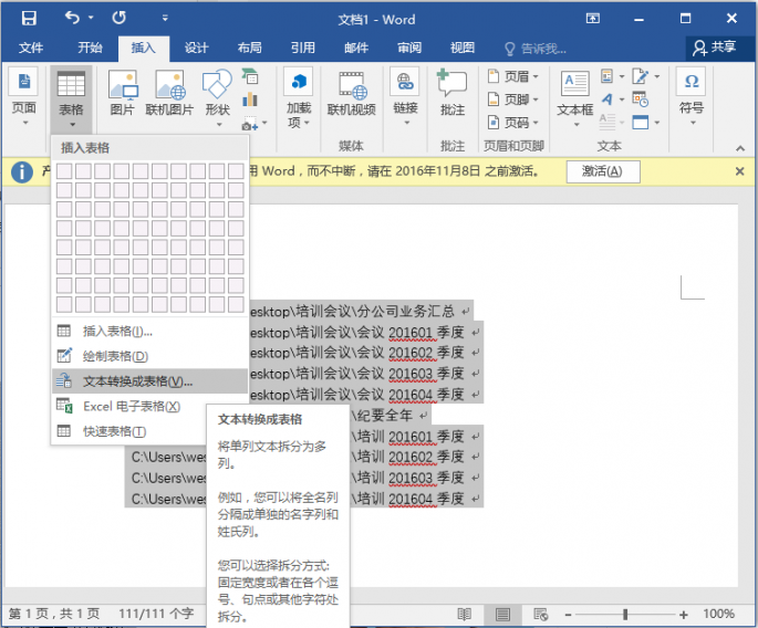 word里怎么插入excel表格的简单介绍