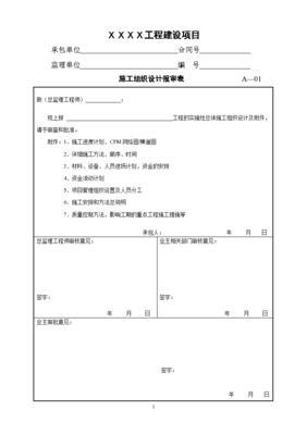 设计要求表格,设计要求表格怎么做