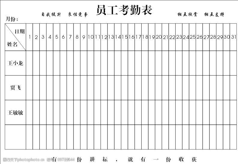 出勤表格式范本,考勤表表格电子版