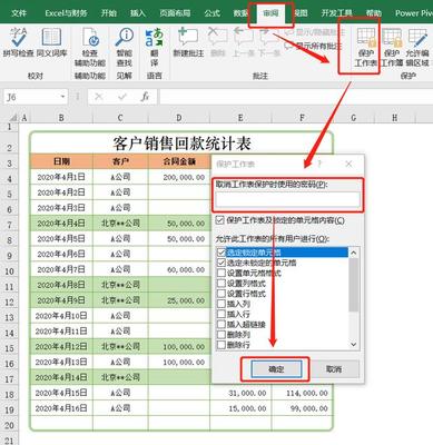 表格取消密码怎么设置,怎样取消表格的密码设置