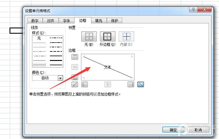 excel表格对角线,excel表格对角线里面怎么打字