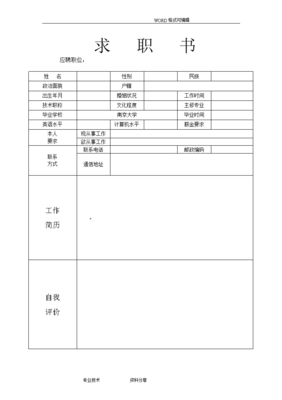 空白的简历表格,空白简历表格 个人简历