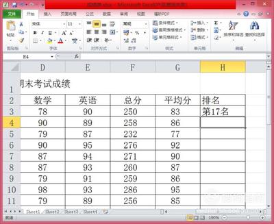 excel表格排名公式,rank函数怎么弄排名