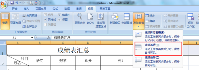 excel表格的表头锁定,excel2010锁定表头