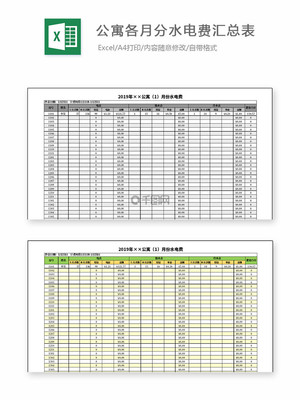 月份表格下载,月份报表怎么做