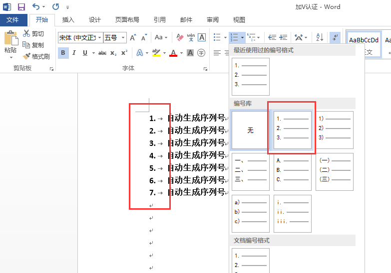 word自动表格,word自动表格序号