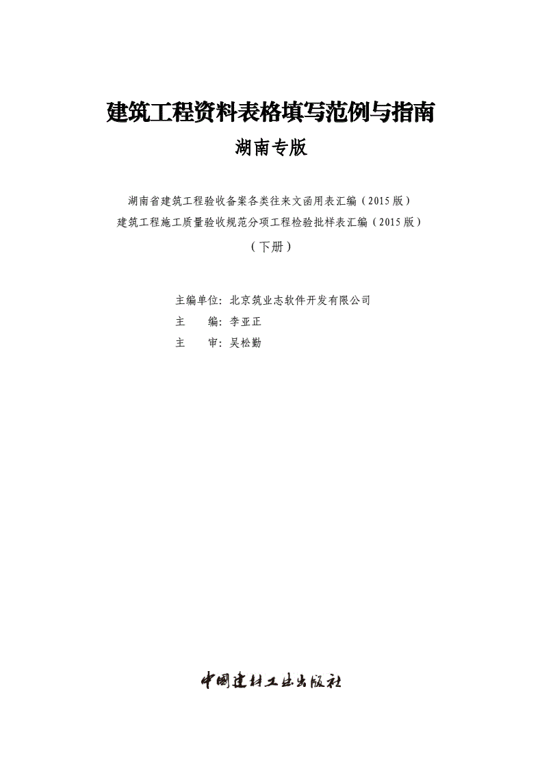 湖南省资料表格,湖南建筑工程资料归档目录